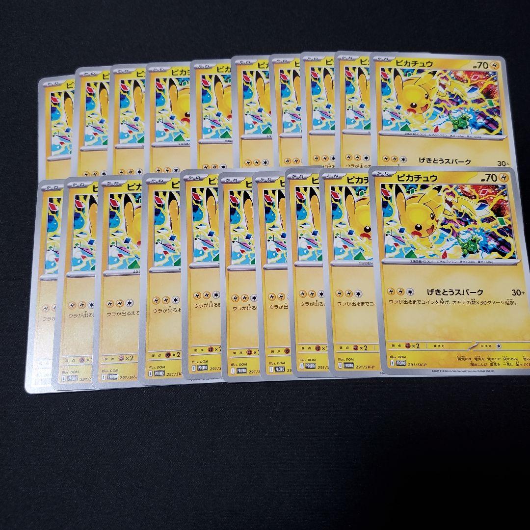 ピカチュウげきとうスパーク　20枚セット