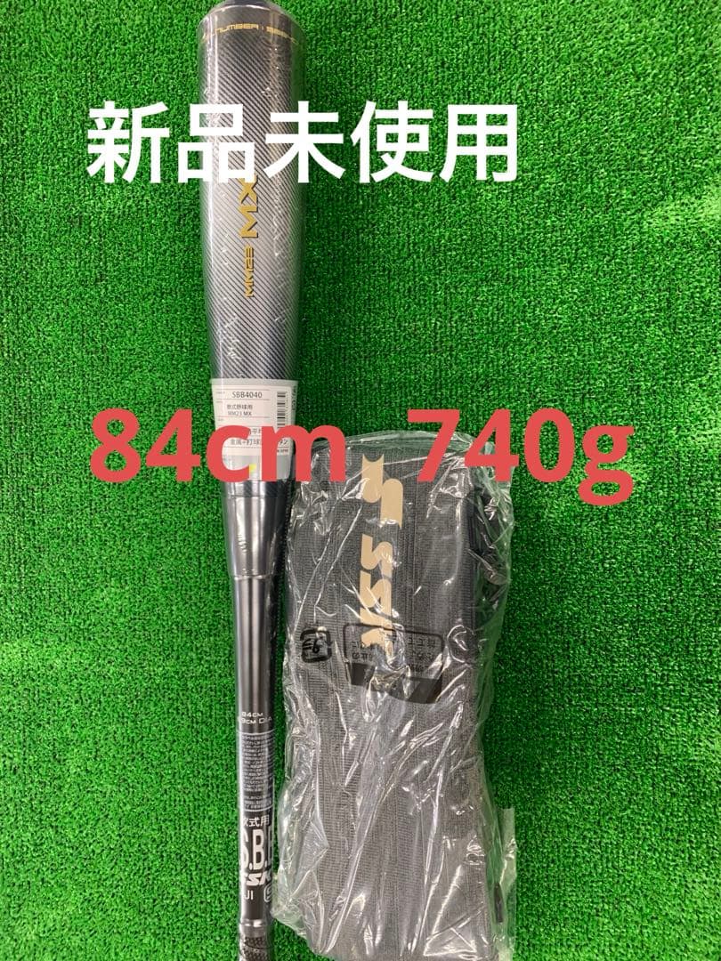 軟式バットMM23MX エスエスケイ（SSK） 一般軟式 バット MM23MX トップバランス 83cm