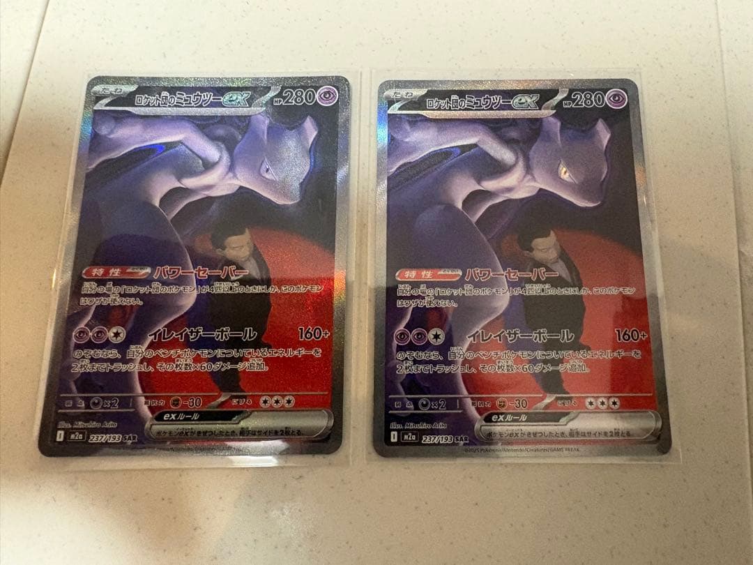 ロケット団のミュウツーex SAR M2a 2枚セット