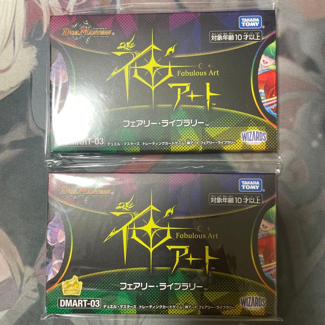 神アート フェアリー・ライブラリー 未開封 デュエマ フェアリー・Re:ライフ 神アート 6/6 C｜デュエマシングルカード通販