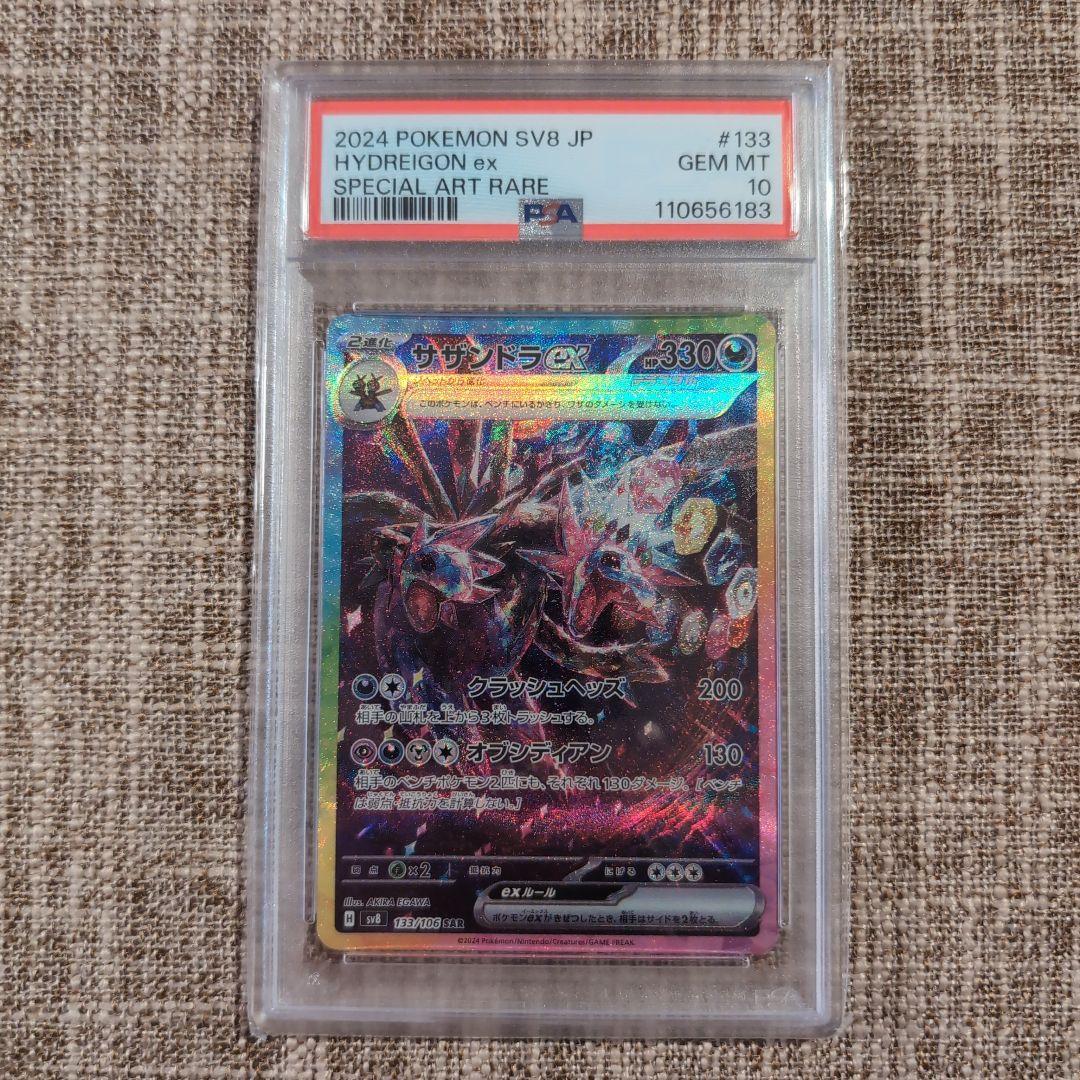 サザンドラex SAR 超電ブレイカー Amazon.co.jp: ポケモンカードゲームSV sv8 拡張パック 超電ブレイカー