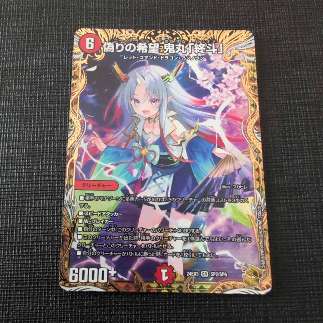 鬼丸 終斗 ピリオド 金トレジャー 偽りの希望 鬼丸「終斗」 鬼丸ピリオド 金トレジャー - メルカリ