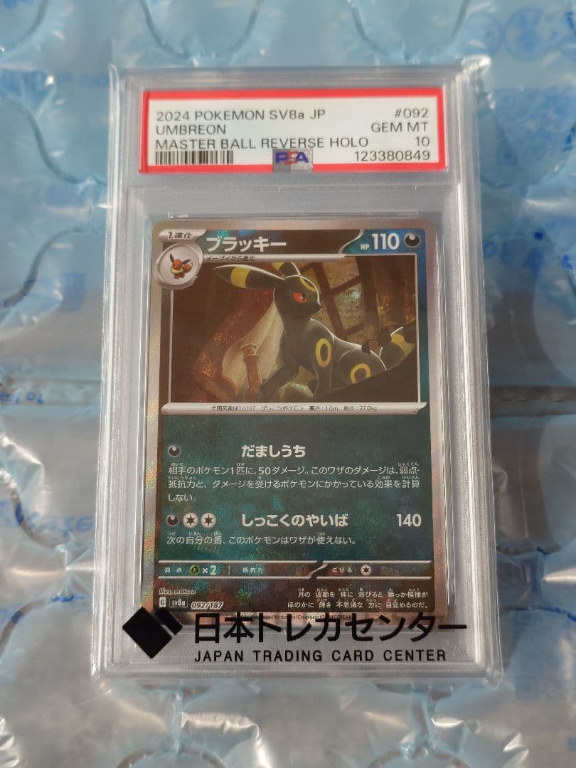 PSA10 ブラッキー マスターボールミラー　テラスタルフェスex
