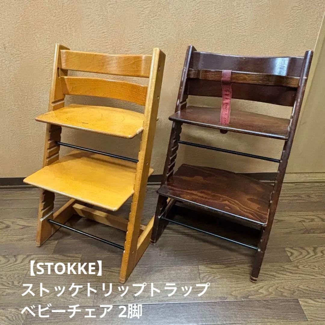 【STOKKE】ストッケトリップトラップ ベビーチェア 2脚 ストッケ トリップ トラップ ベビーセット² | 幼児用ハイチェア