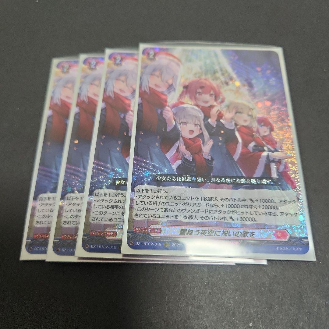 雪舞う夜空に祝いの歌をRRR4枚セット