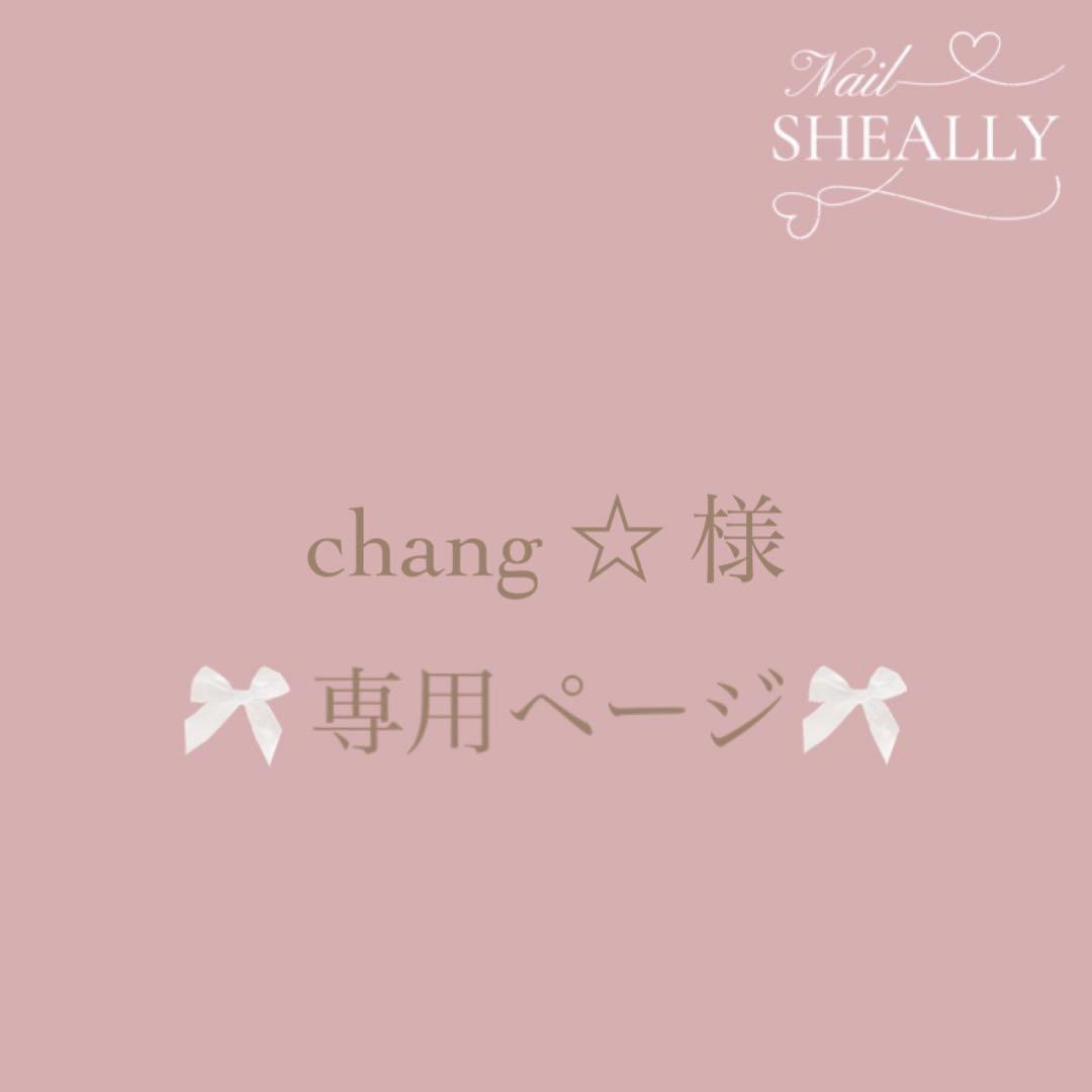 chang ☆ページ