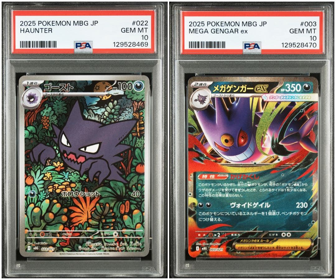 PSA10連番 ゴースト 022/021 AR メガゲンガーex 003/021