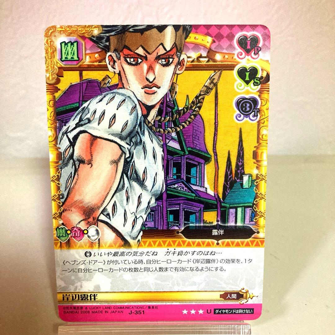 ジョジョの奇妙な冒険ABCカード　岸辺露伴