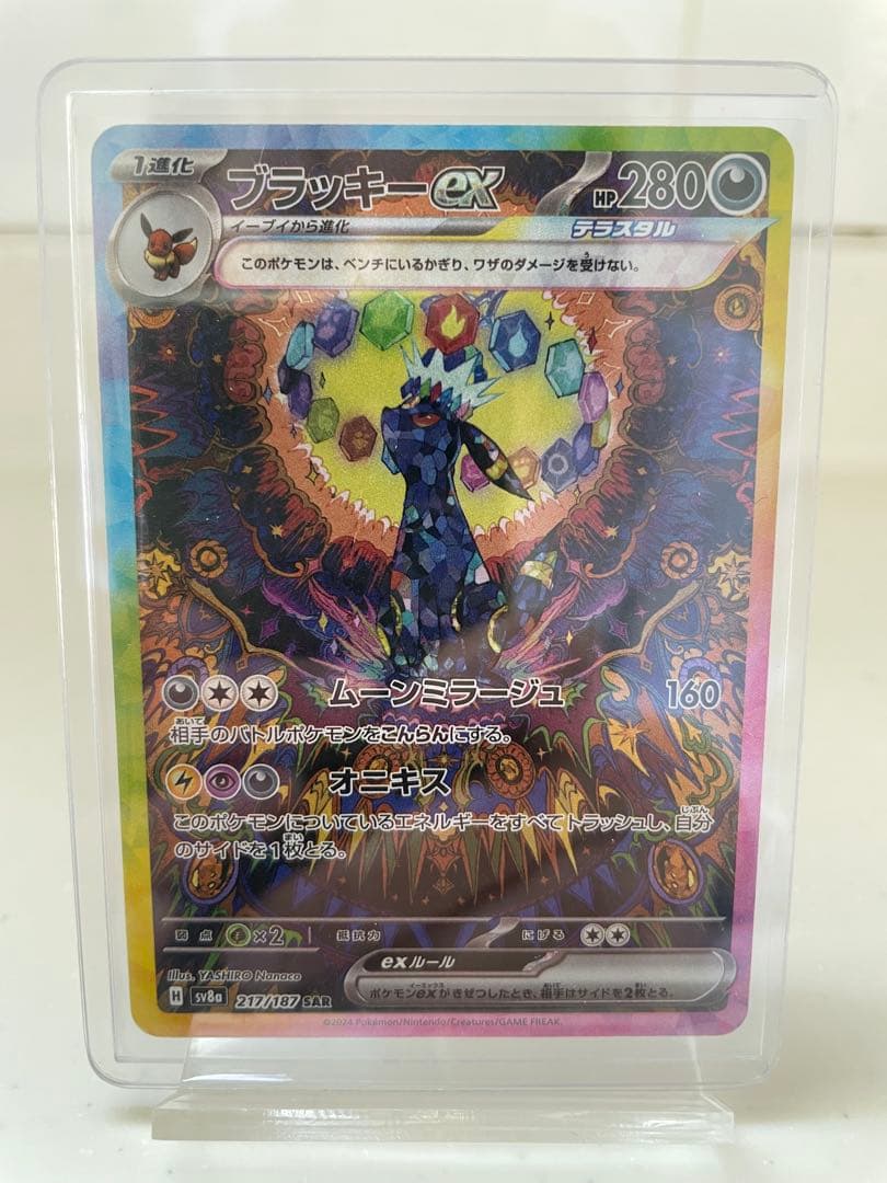 ブラッキーex SAR