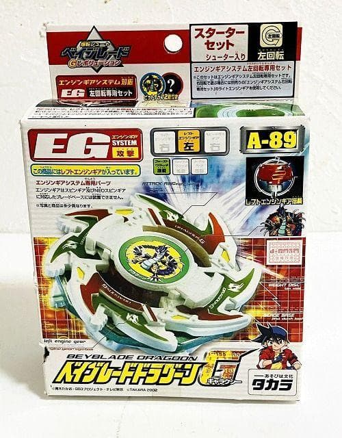 タカラ 2002 ベイブレードドラグーン G（ギャラクシー）A-89