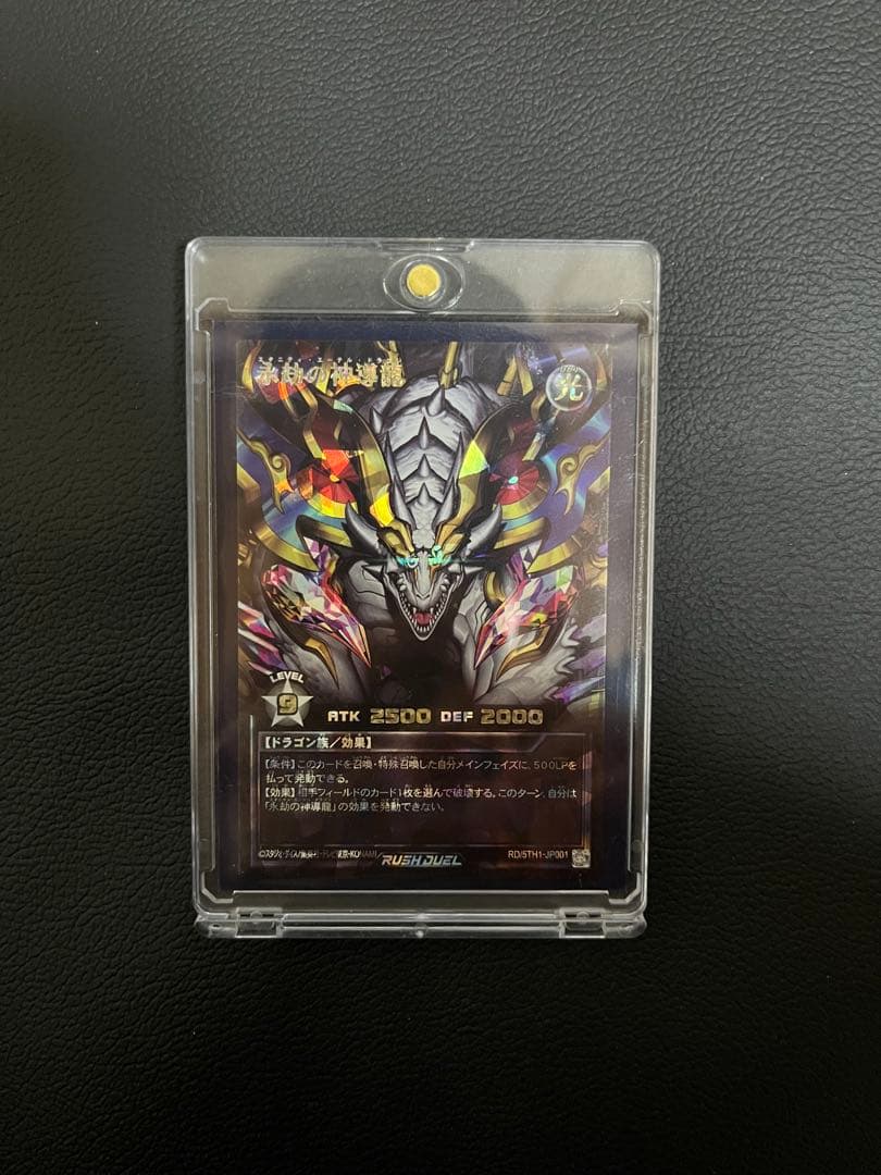 ラッシュデュエル　永劫の神導龍　エタニティ・エーテル・ドラゴン　オーバーラッシュ