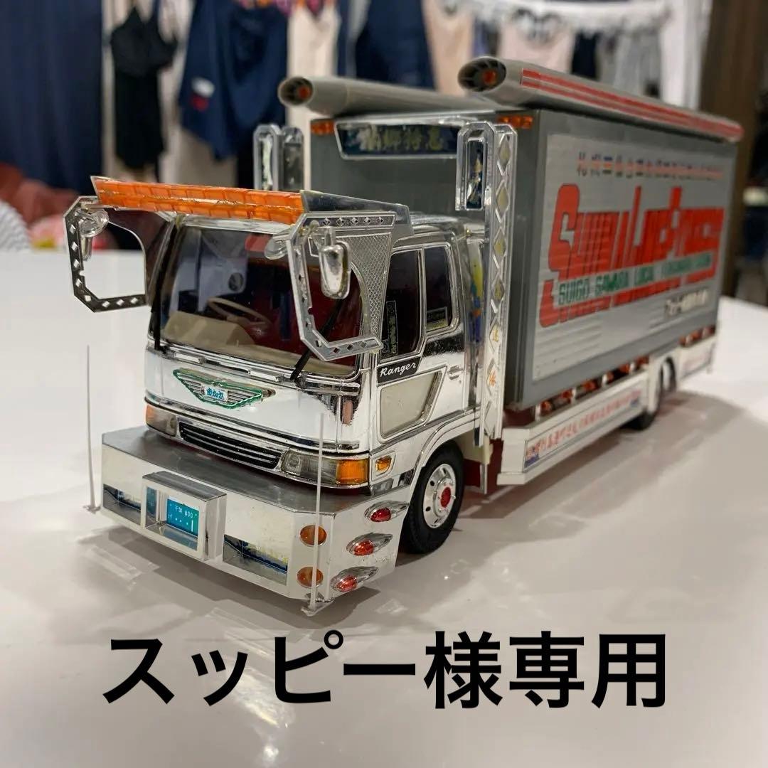 スッピー様専用☆デコトラプラモデルジャンク品☆椎名急送☆由加丸