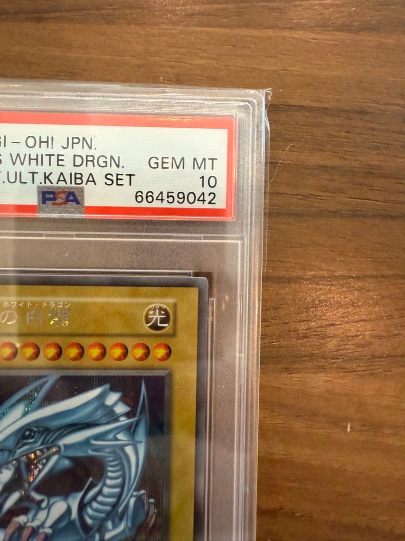 PSA10 青眼の白龍 初期 復刻 海馬 シークレットレア ディスプレイ付き