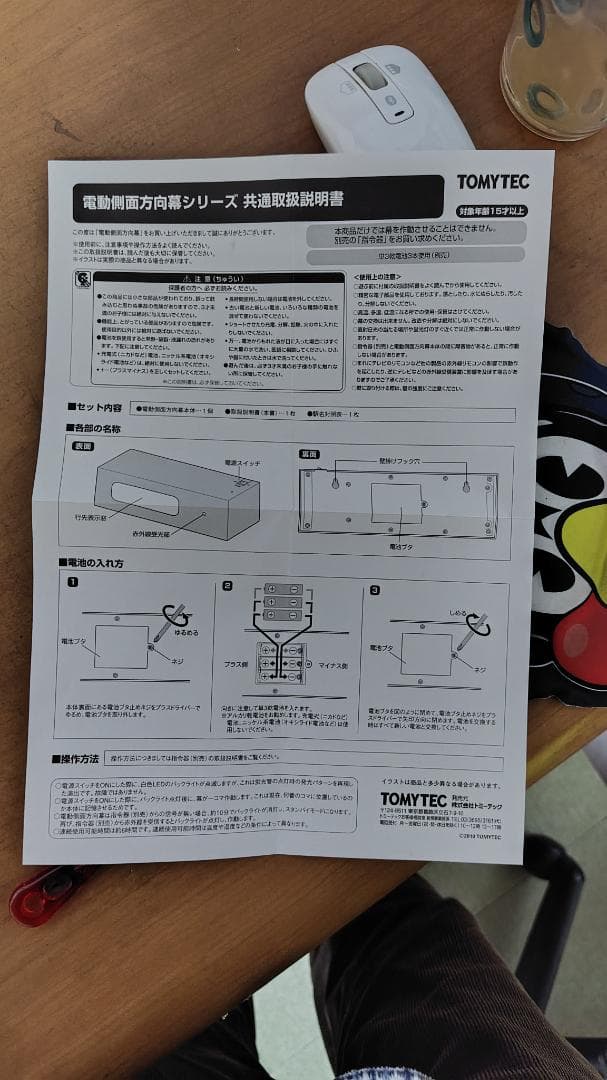 Tricker's／特注モデル トミーテック 京浜東北線電動方向幕 ＆ 指示器