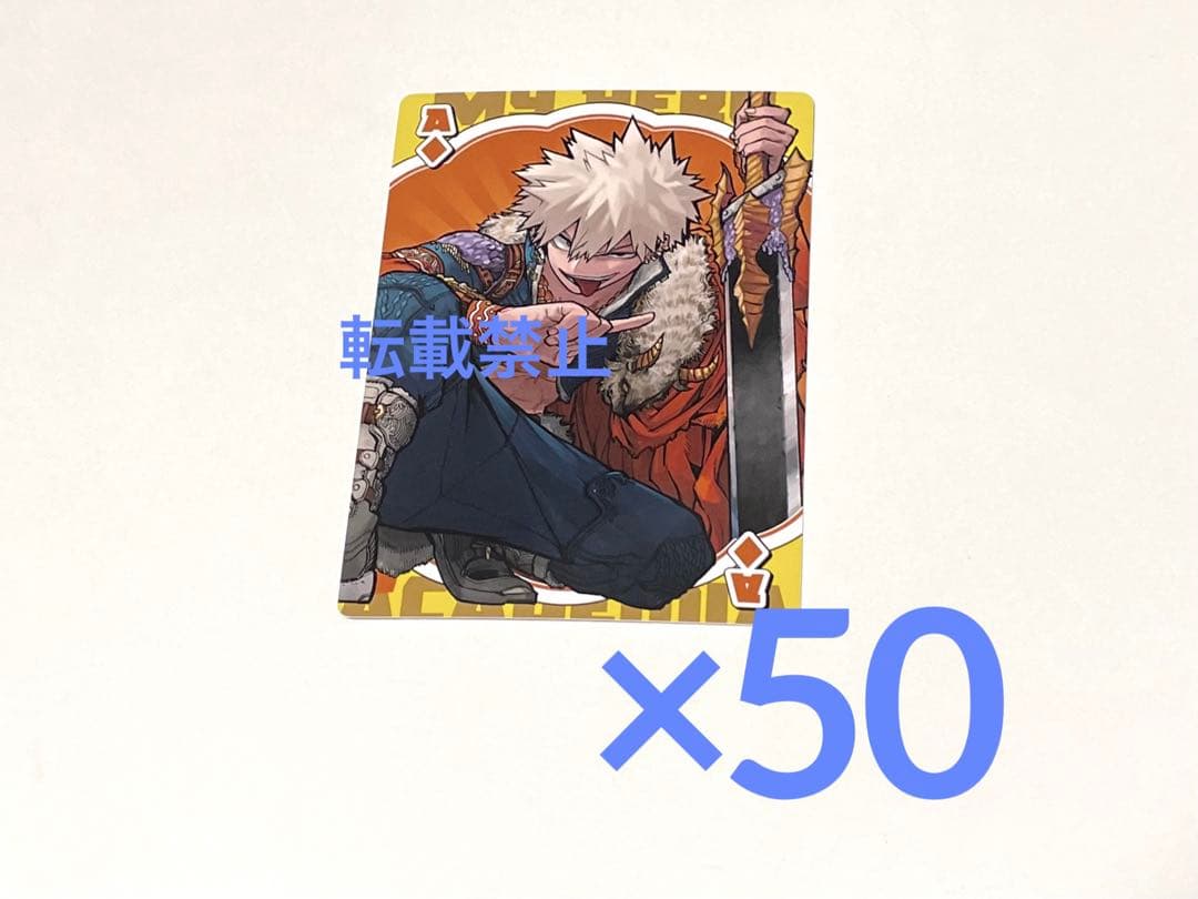 爆豪勝己　トランプ