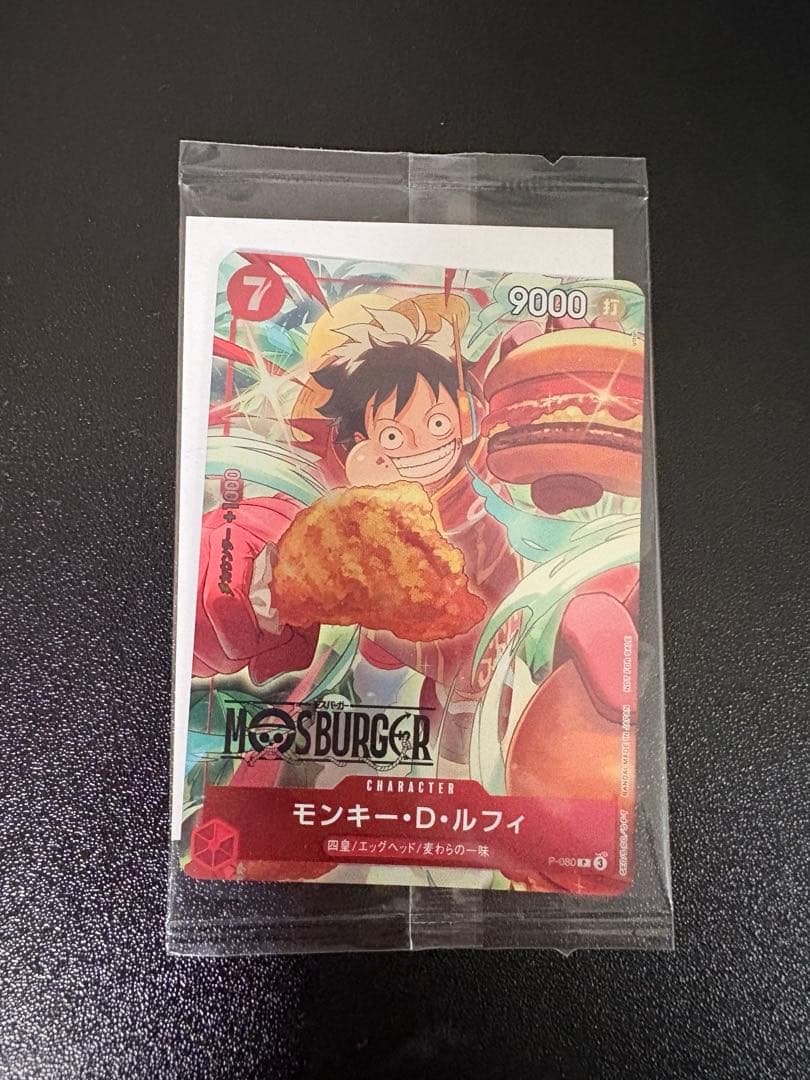 新品未開封モンキー・D・ルフィ：モスバーガー P-080