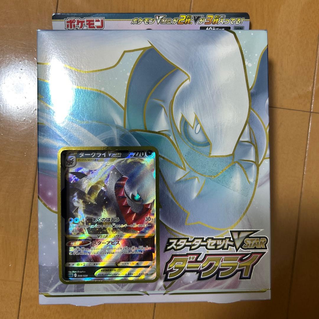 ダークライ VSTAR スタートデッキ