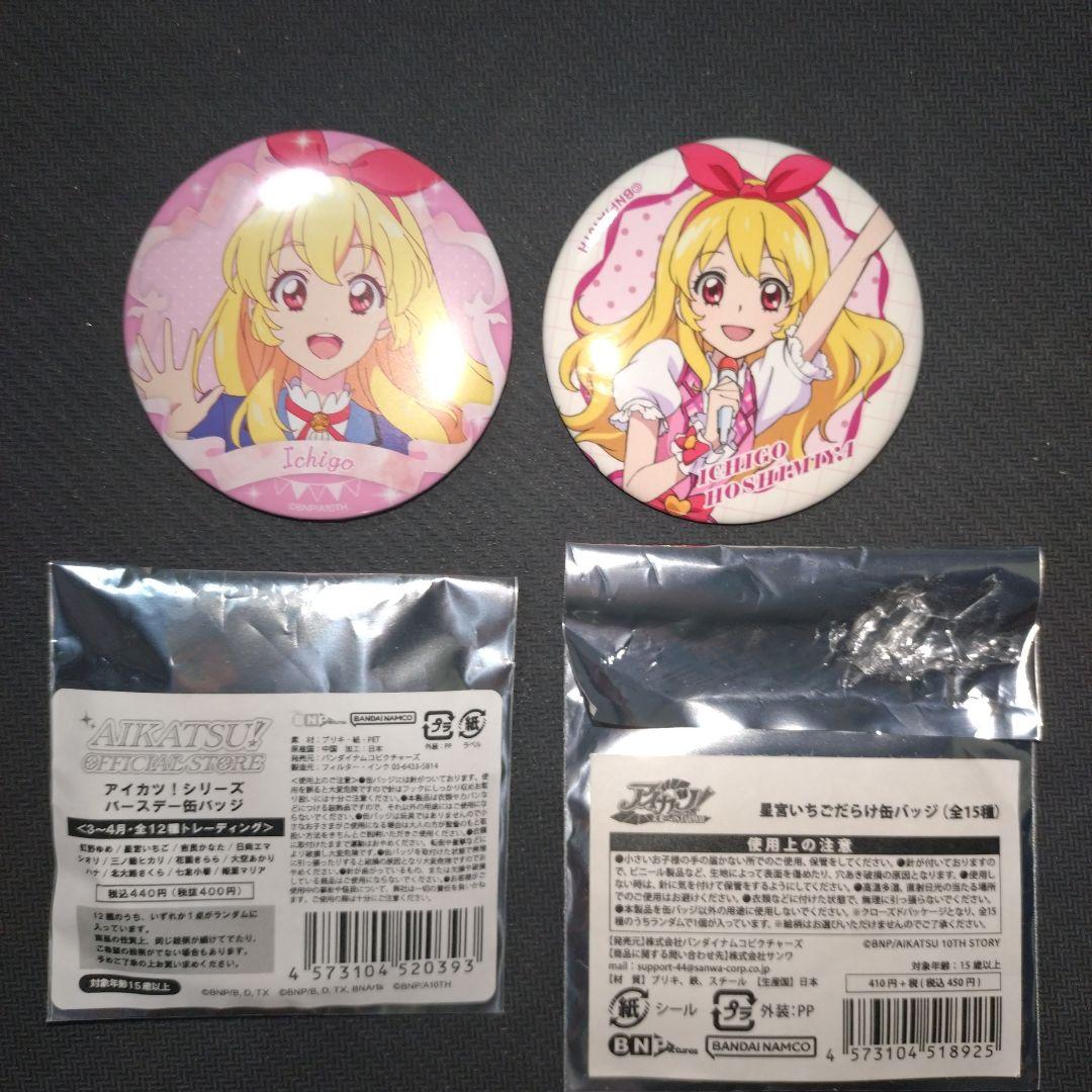 アイカツ 星宮いちご 缶バッジ - メルカリ