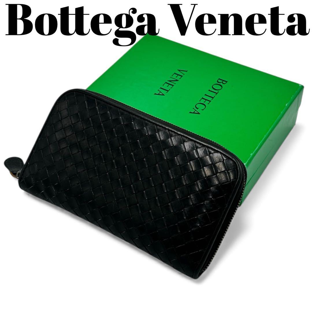【美品】ボッテガヴェネタ ブラック 長財布 イントレチャート 長財布 黒 BOTTEGA VENETA（ボッテガ・ヴェネタ） 長財布 ラウンドファスナー