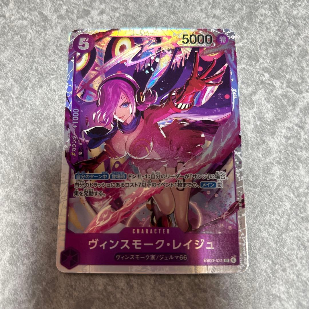 ワンピースカード EB03 ヴィンスモーク・レイジュ SR 5コス 紫 - メルカリ