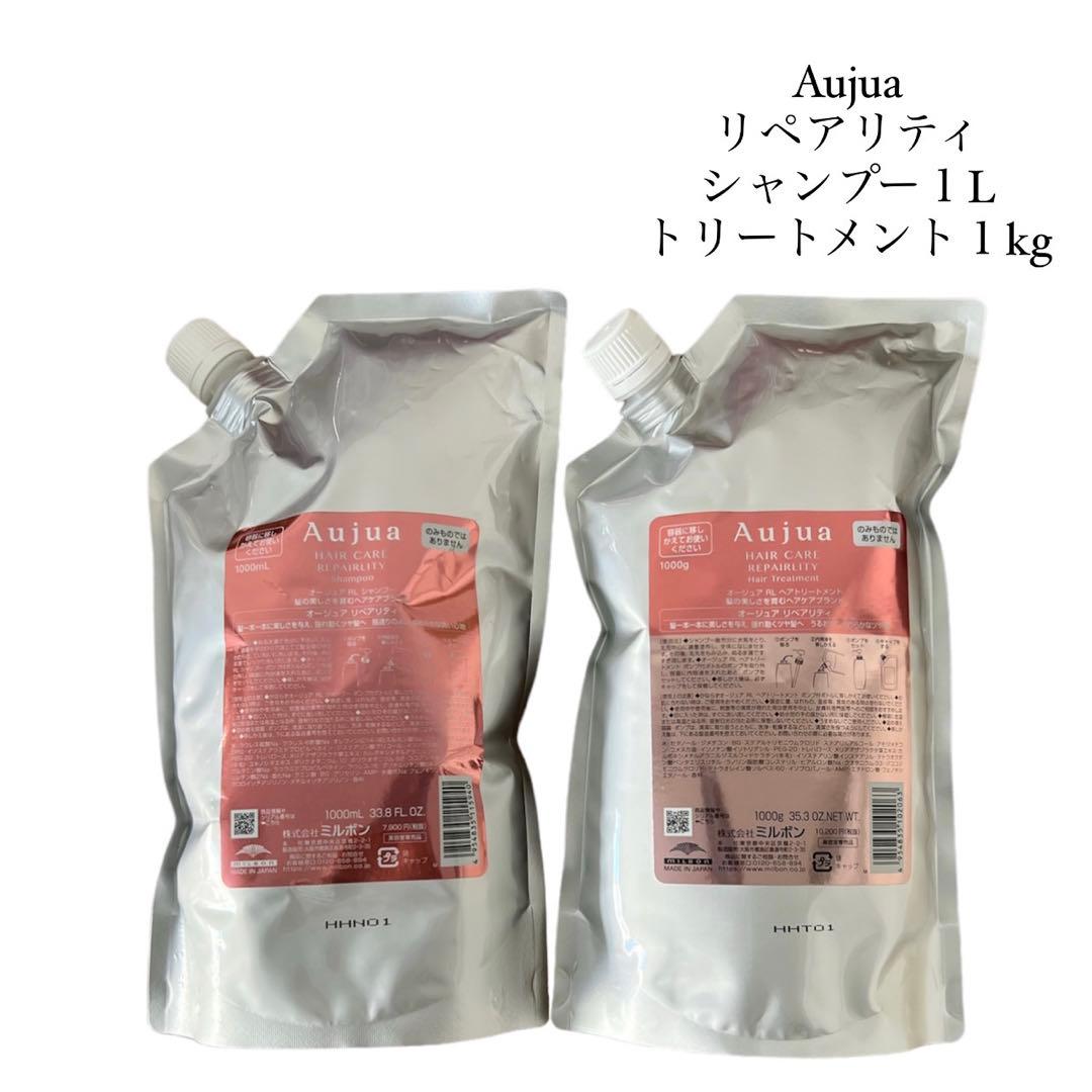 【正規品/新品】Aujua リペアリティ シャンプー１Ｌ、トリートメント１kg Aujua ミルボン オージュア RL リペアリティ シャンプー 詰替用 1000ml