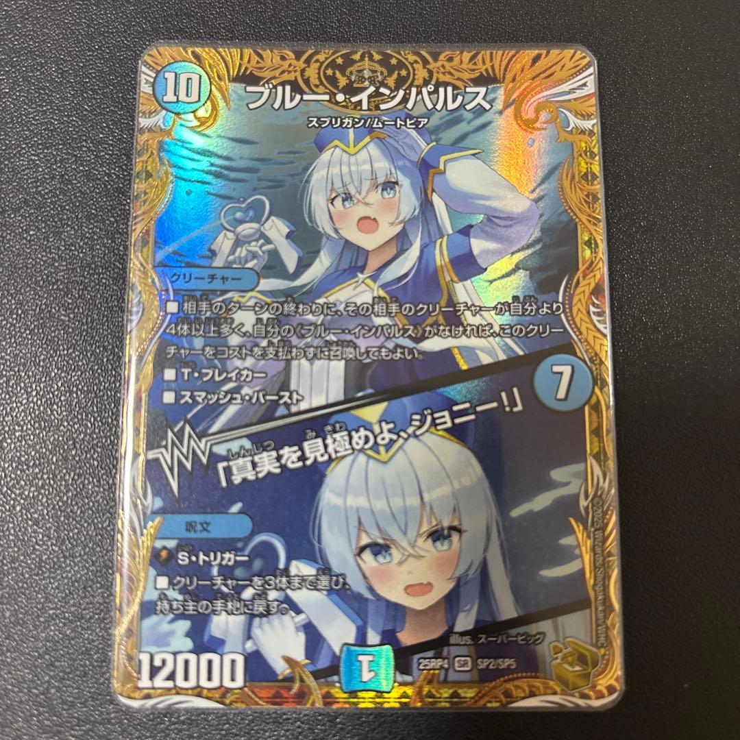 デュエマ ブルーインパルス 金トレ - メルカリ