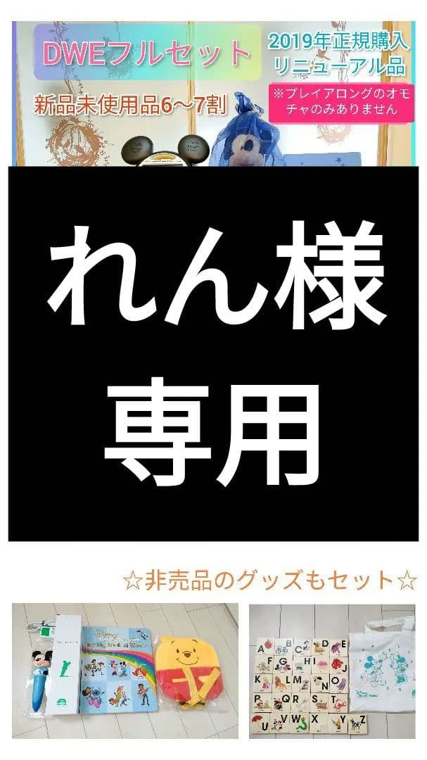 DWE フルセット リニューアル版 ディズニーワールドイングリッシュ