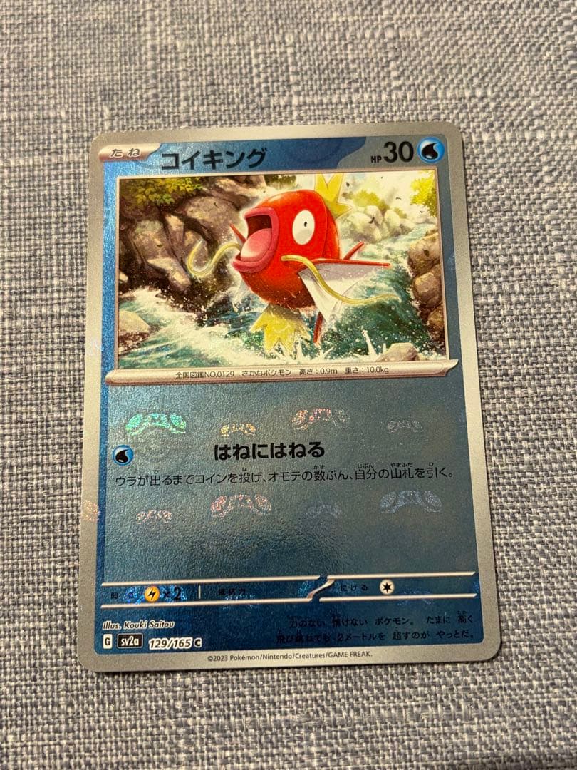 コイキング マスターボールミラー　151 129/165