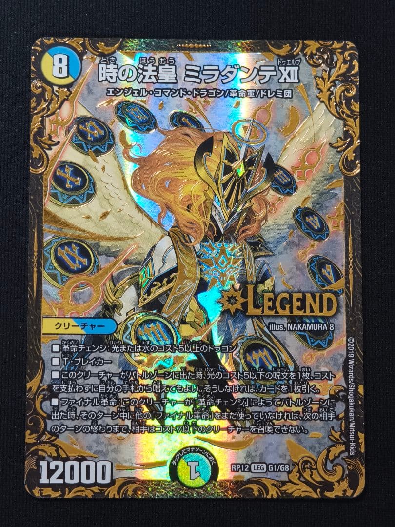 時の法皇　ミラダンテXII UGC