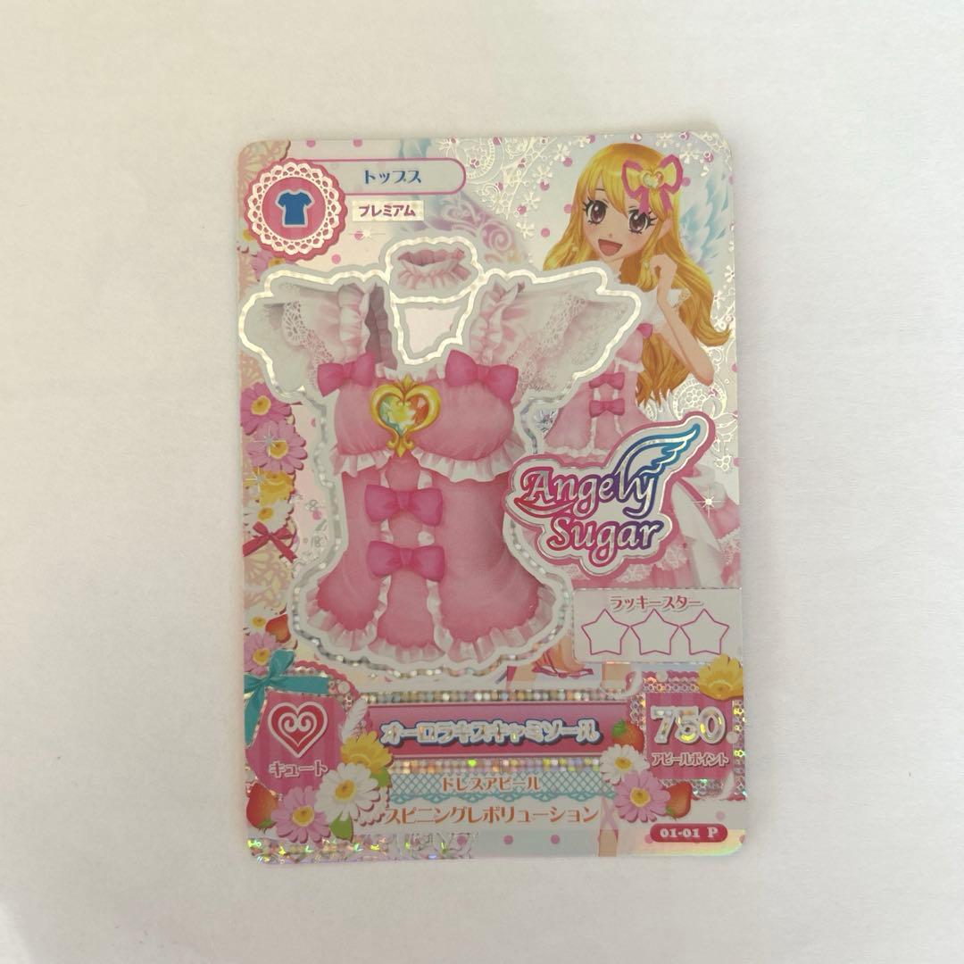 アイカツカード オーロラキスキャミソール フィギュアver.