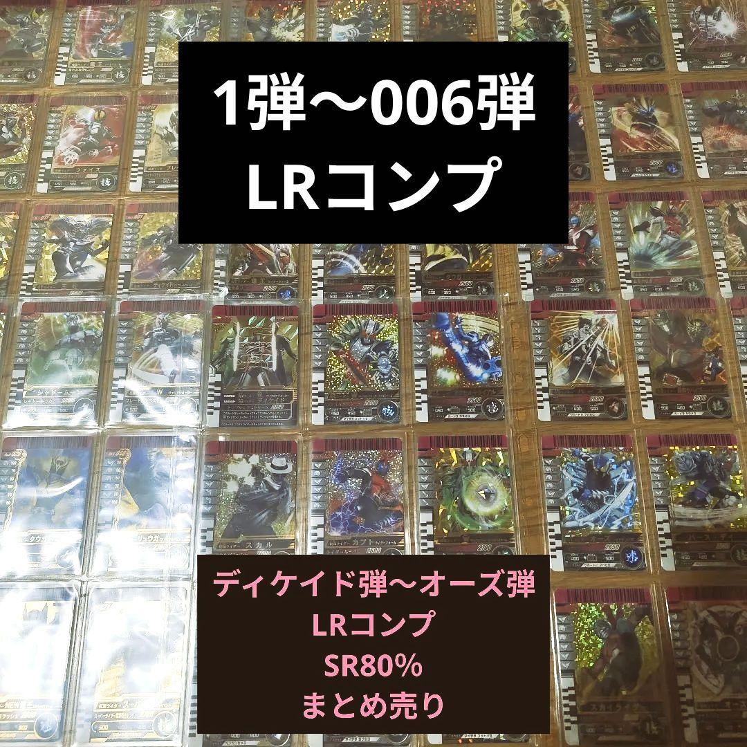 2*2様 ガンバライド　まとめ売り　LR SR