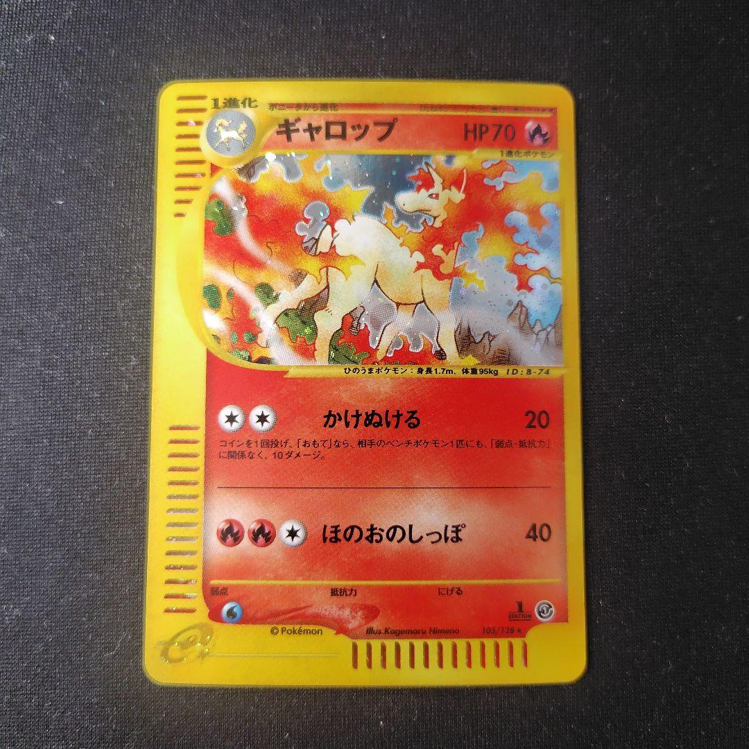 ポケカ ギャロップ eカード キラ 1枚 1ed 105 128 ポケモンカード eカード ギャロップ キラ 1ED 105/128 - メルカリ