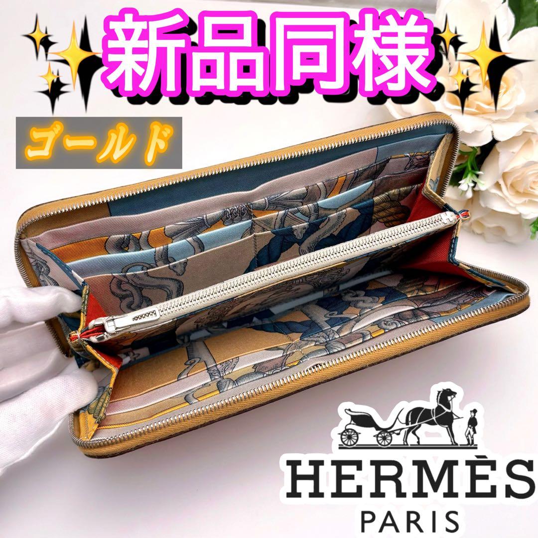 HERMES エルメス アザップ シルクイン ゴールド ブラウン ファスナー