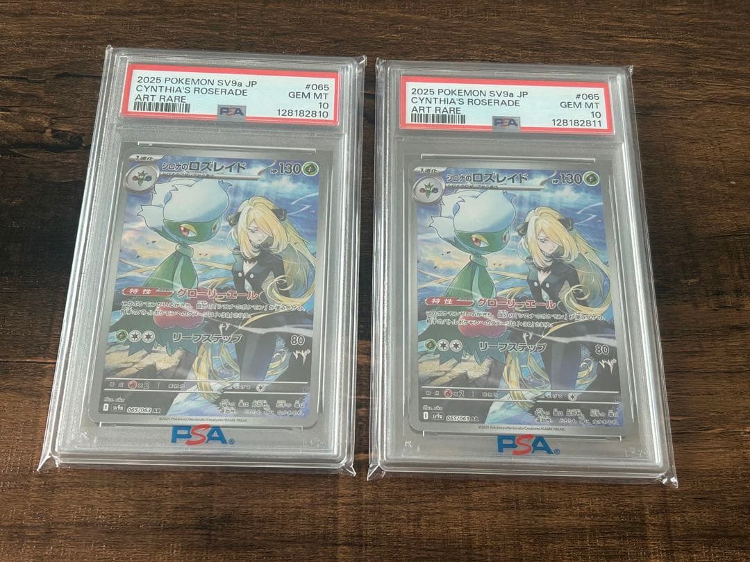 【最高評価・PSA10】シロナのロズレイド　AR 2枚　　連番セット【ポケカ】