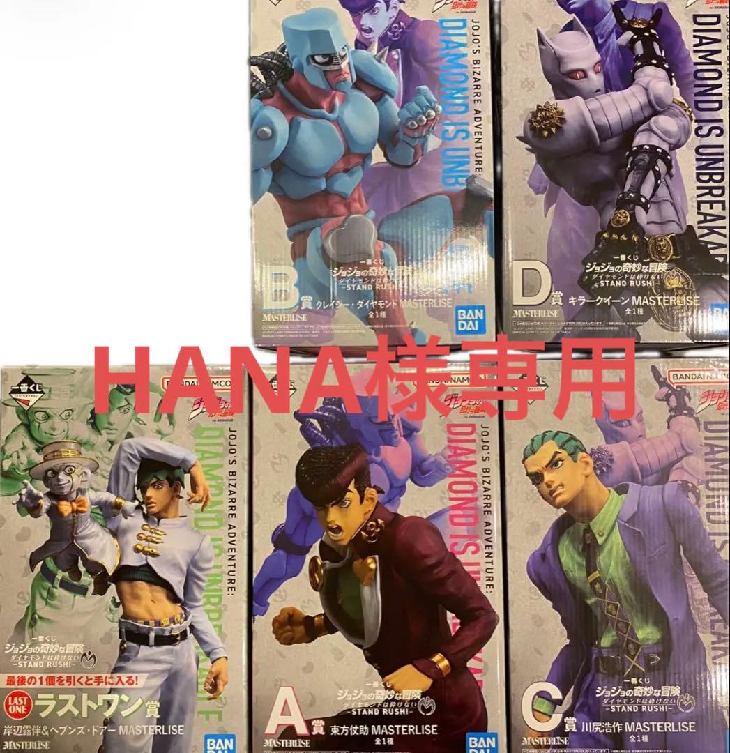 一番くじ ジョジョの奇妙な冒険 フィギュア A賞 B賞 C賞 D賞 ラスト