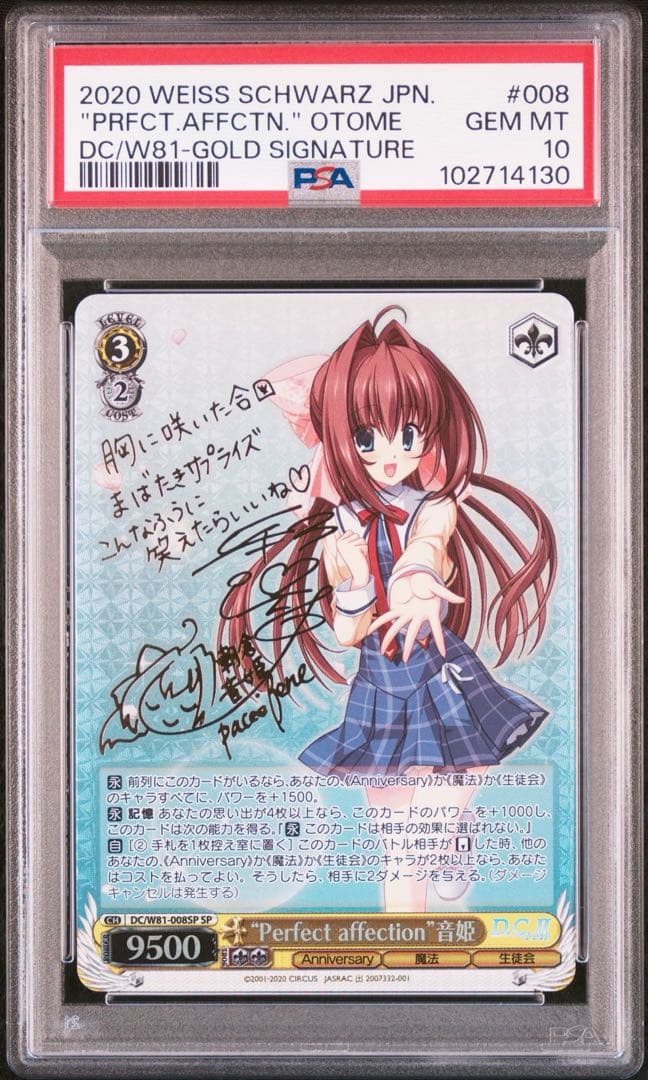 PSA10 音姫 ヴァイスシュヴァルツ サーカス SP サイン