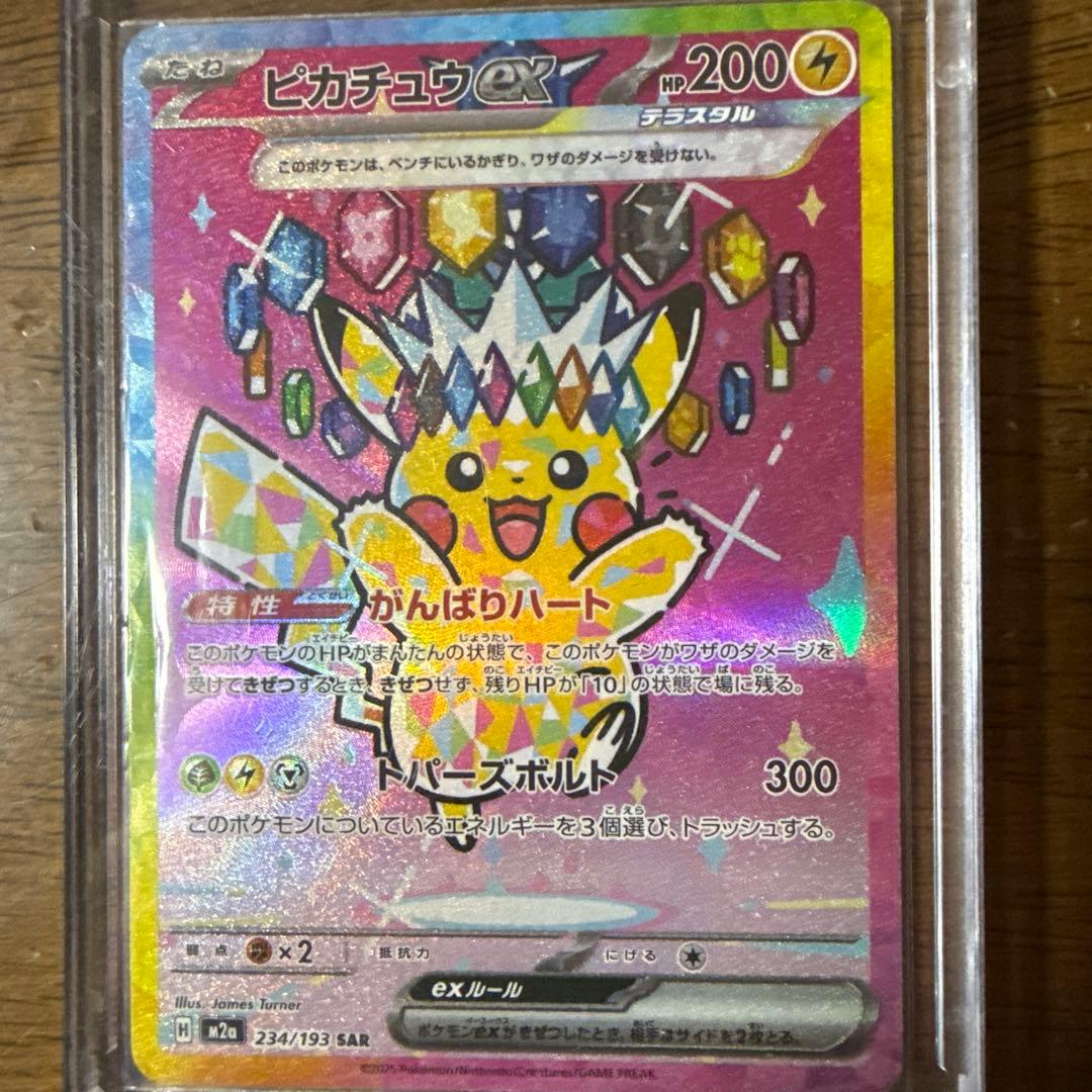 ピカチュウ ex sar ポケモンカード