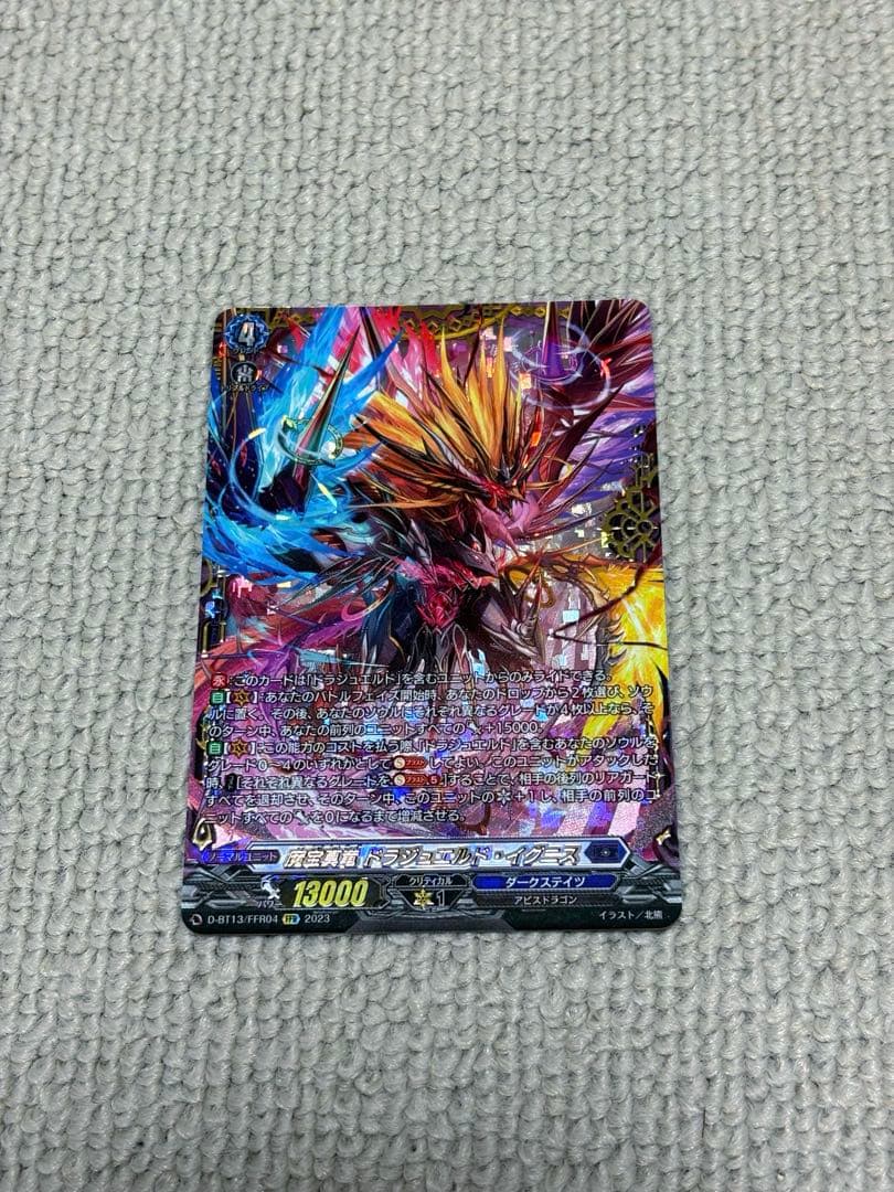 ヴァンガード 魔宝真竜ドラジュエルドイグニス FFR