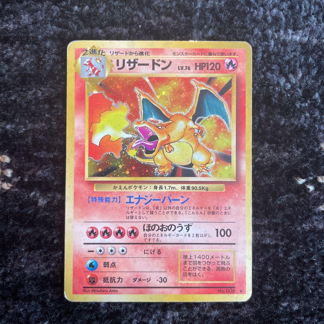 ポケモンカード 旧裏 リザードン 星付き - メルカリ