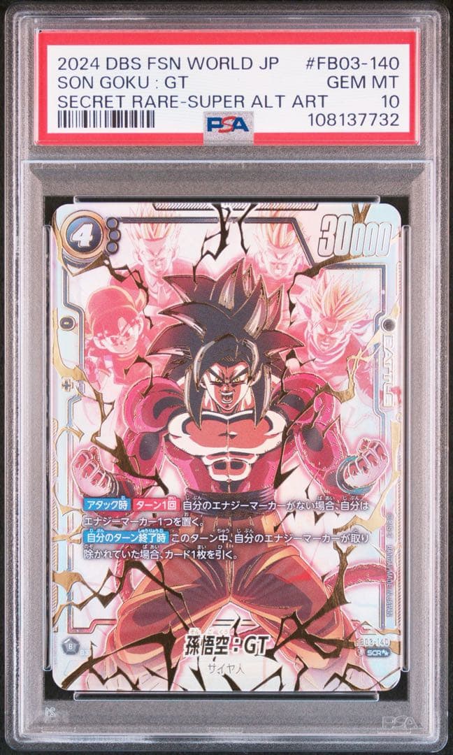 【PSA10】孫悟空GT SCR★★ シークレット　スーパーパラレル　怒りの咆哮