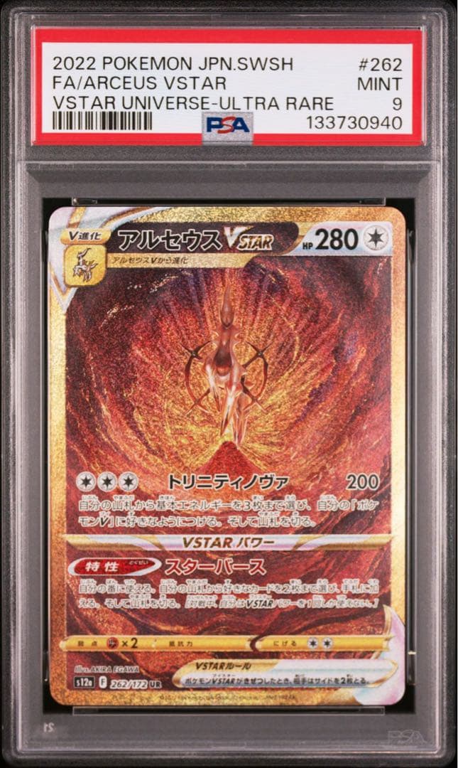 【Buyee doorzo OK】 PSA9 アルセウスVSTAR UR