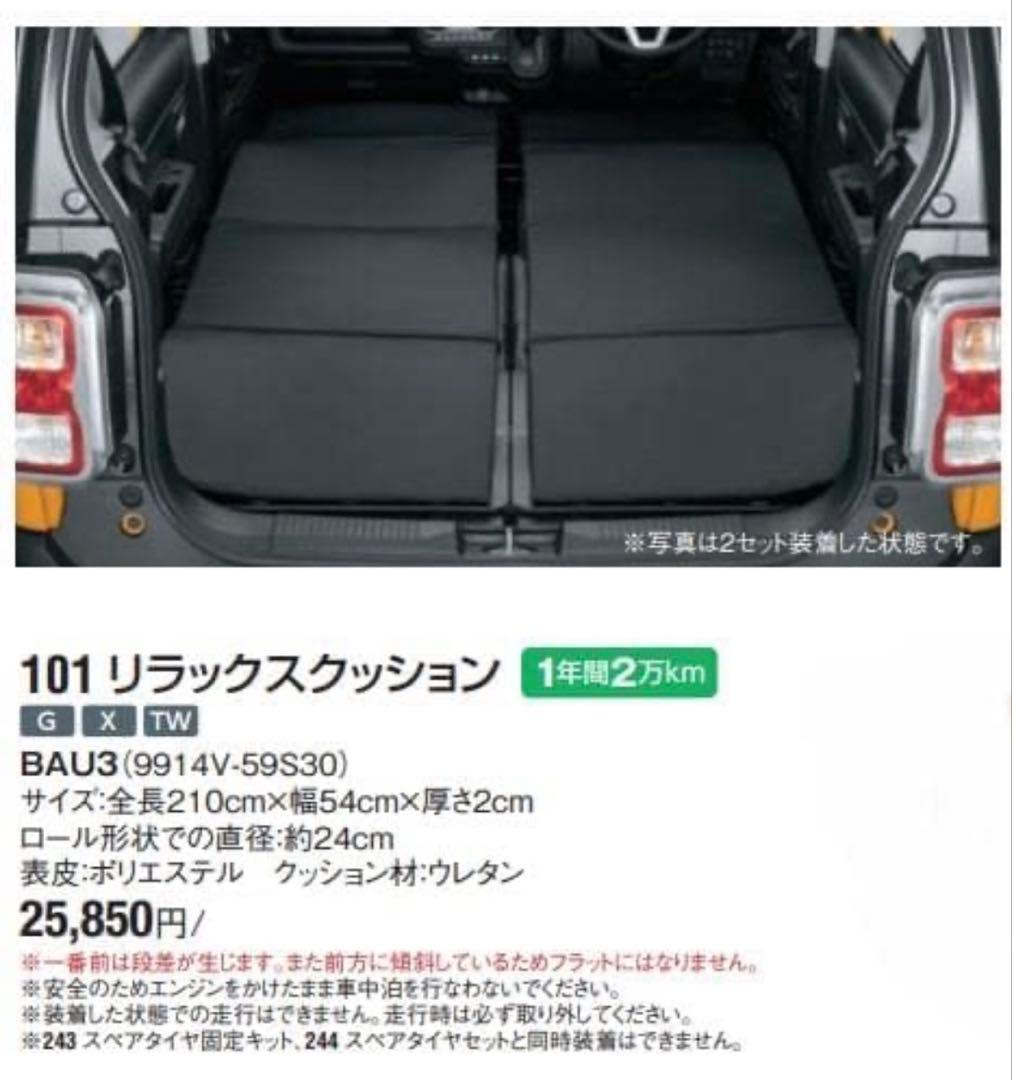 スズキ純正　ハスラー　ジムニー　リラックスクッション　車中泊　マット 楽天市場】純正 スズキ SUZUKI JB64W系ジムニー 80 リラックス