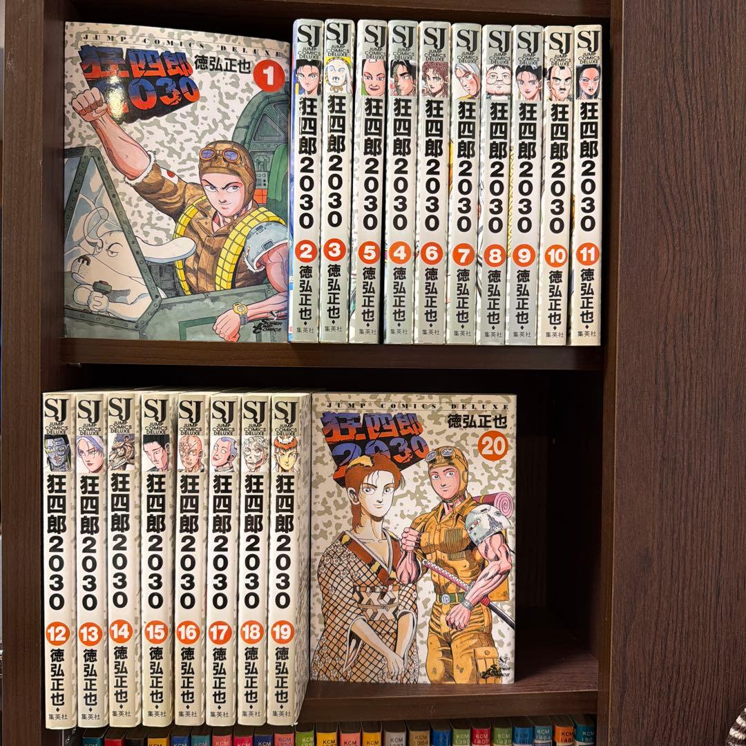 狂四郎2030 1〜20巻完結 全20巻セット　徳弘正也