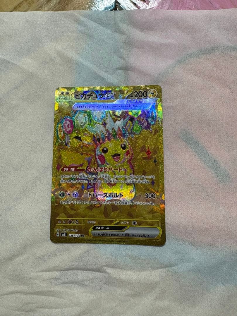 ピカチュウex UR SV8 超電ブレイカー 136/106 ピカチュウ ex UR（136/106） [sv8] ポケモンカード 超電ブレイカー