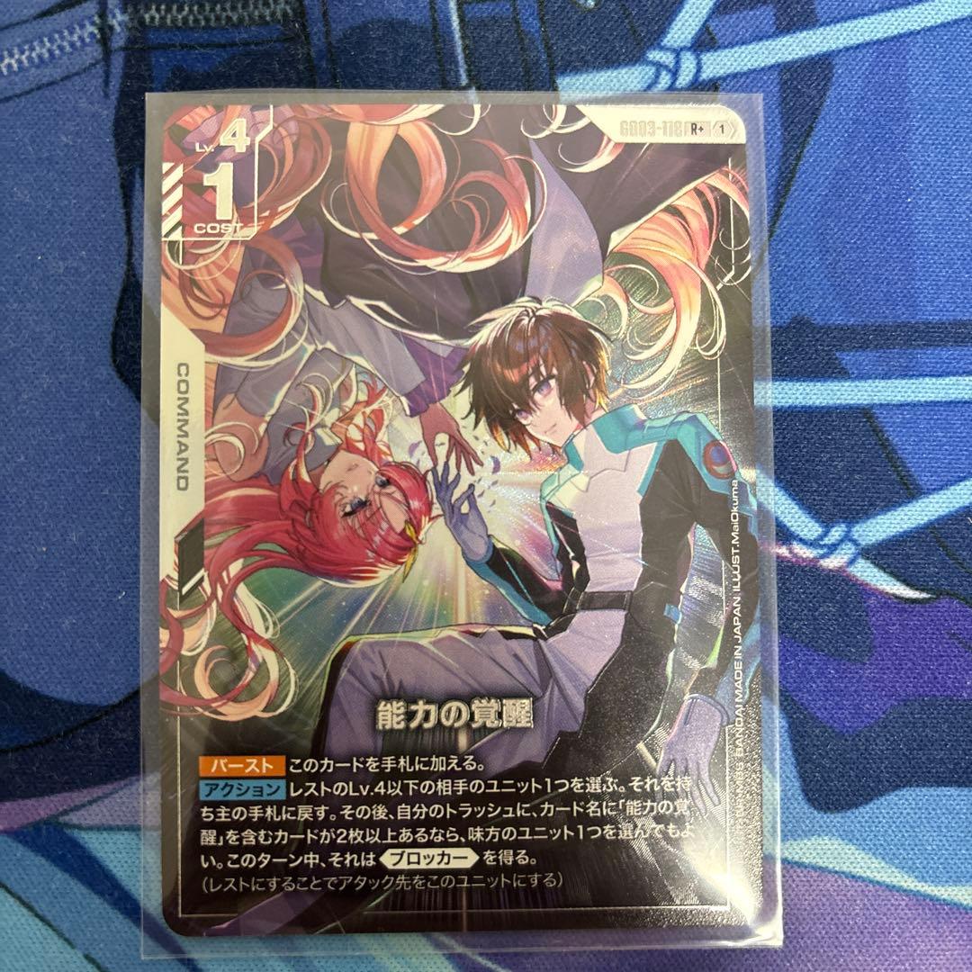 ガンダムカードゲーム 能力の覚醒 パラレル R+