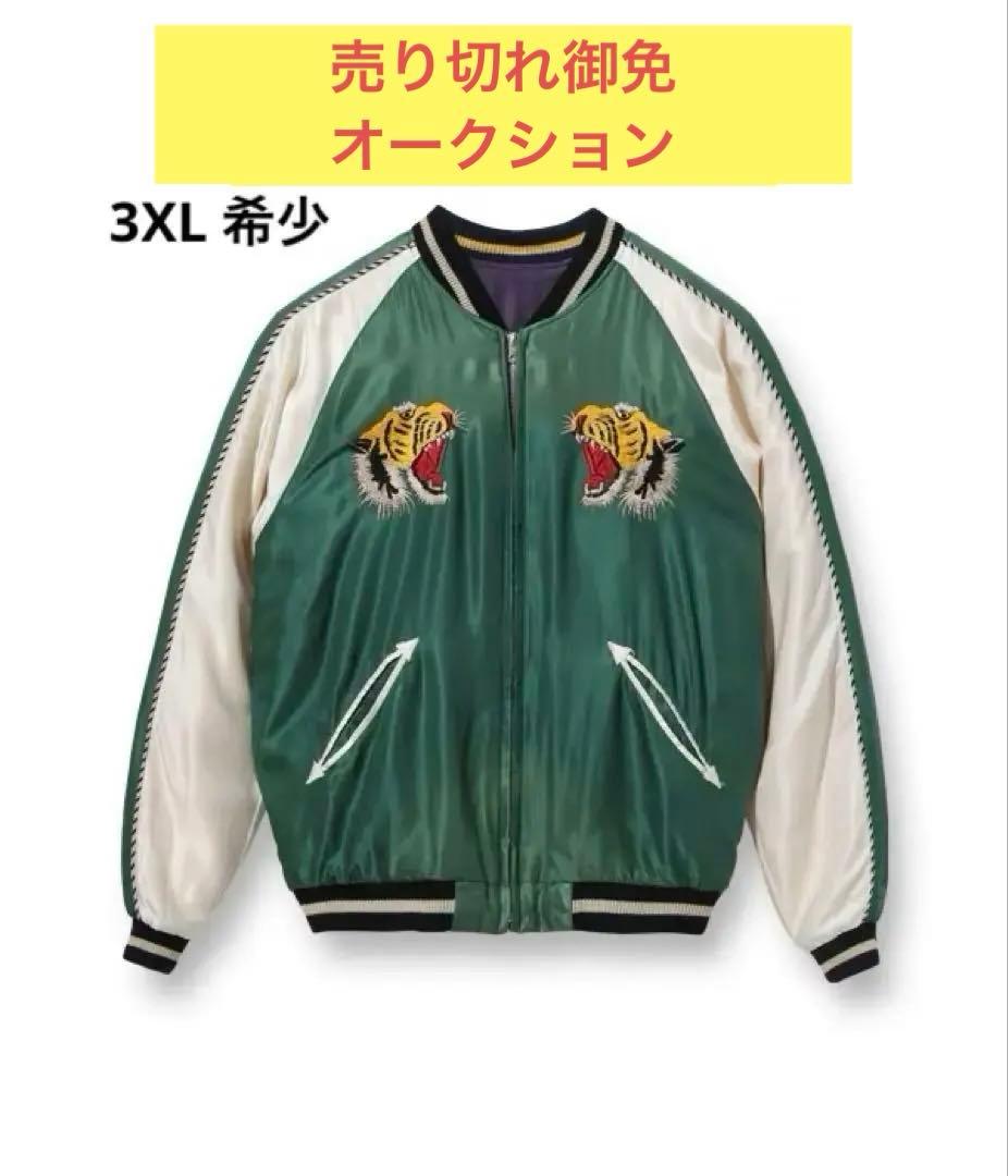 キ*ジ様 XXXL テーラー東洋 スカジャン　ROARINGTIGER×LAND