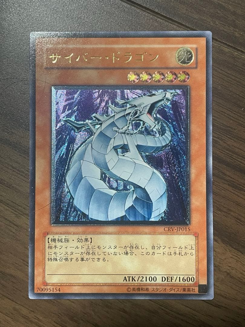 遊戯王　サイバー・ドラゴン　レリーフ　サイバードラゴン