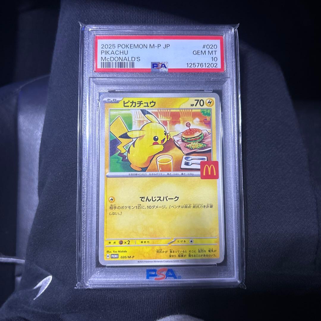 ピカチュウ PSA 10 McDonald'sカード