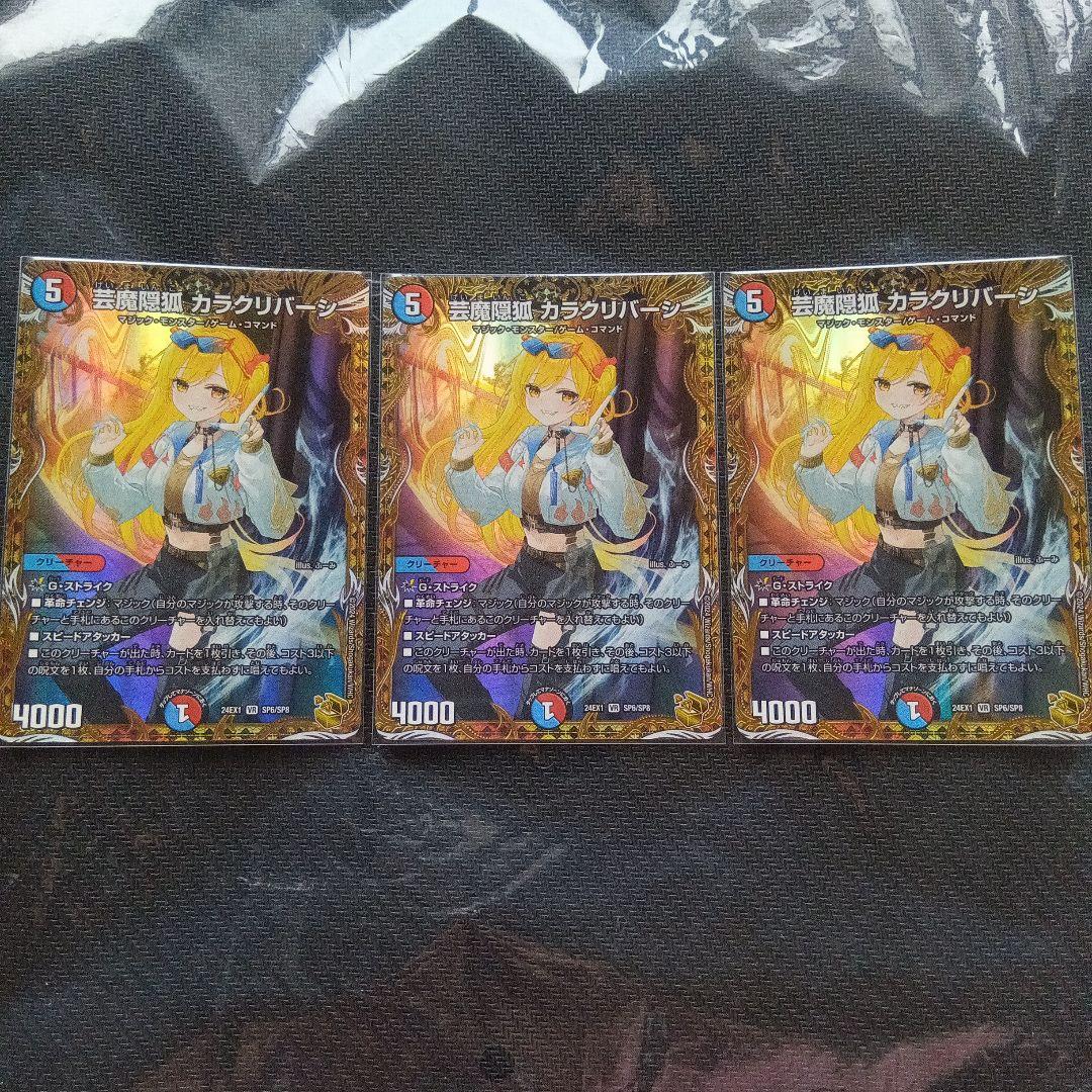 芸魔隠狐 カラクリバーシ 金トレジャー 3枚セット デュエルマスターズ 芸魔隠狐 カラクリバーシ [DM24EX1 SP6/SP8] | トレカカク～デュエマ