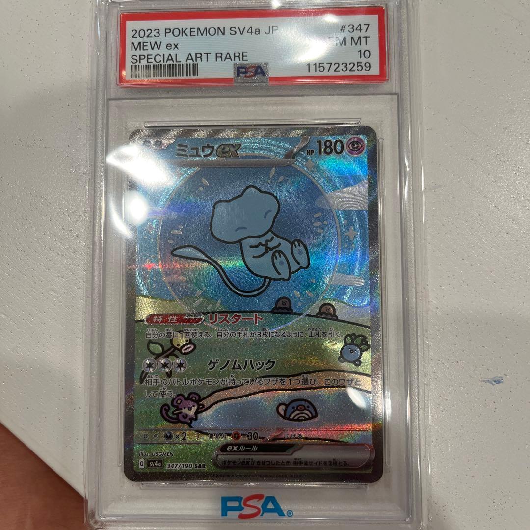 安心鑑定 PSA10 ポケモンカード ミュウex SAR シャイニートレジャー ミュウex SSR 327/190 PSA10 シャイニートレジャーex - メルカリ
